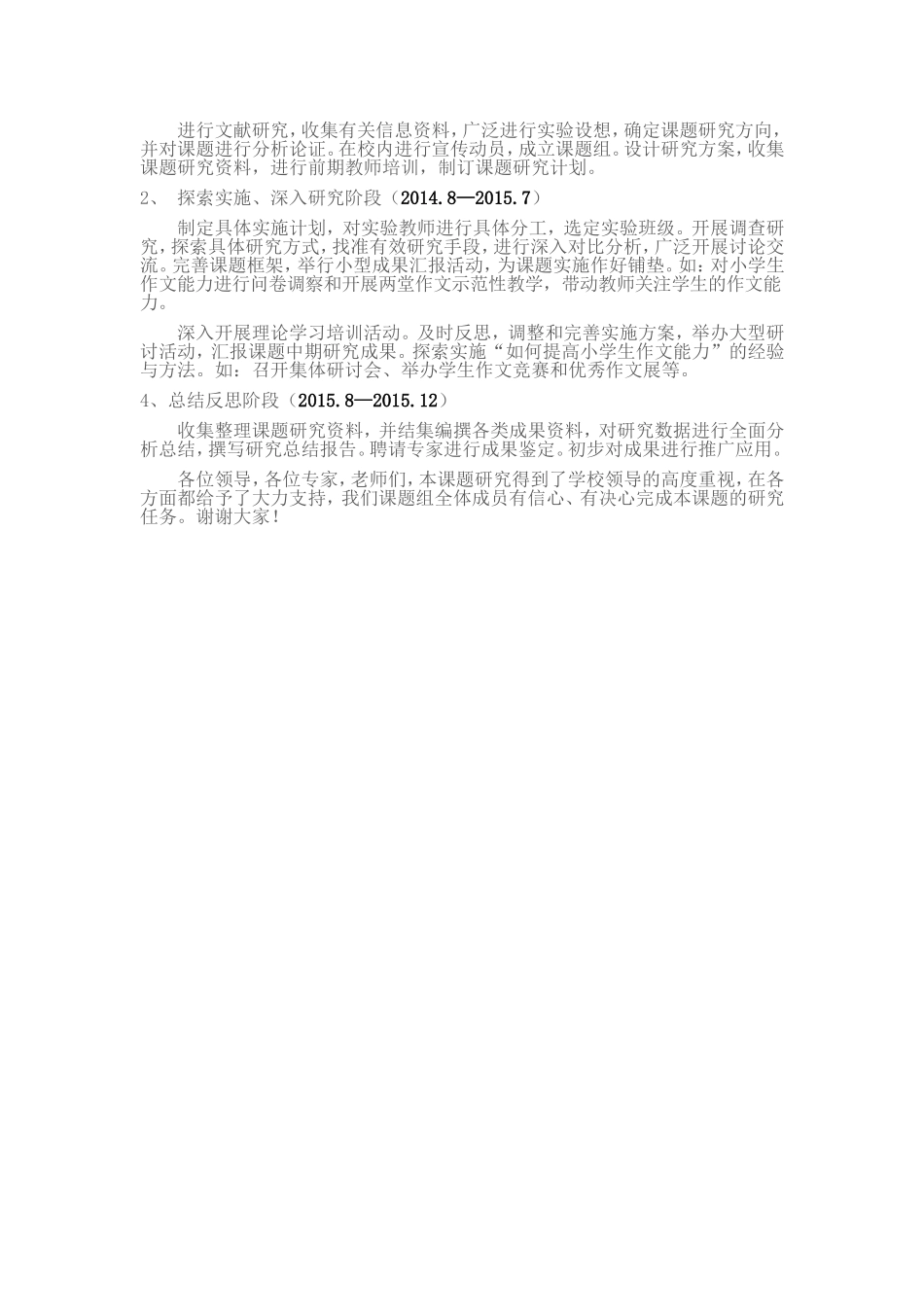 小语组课题开题报告_第3页