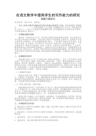小语组课题开题报告