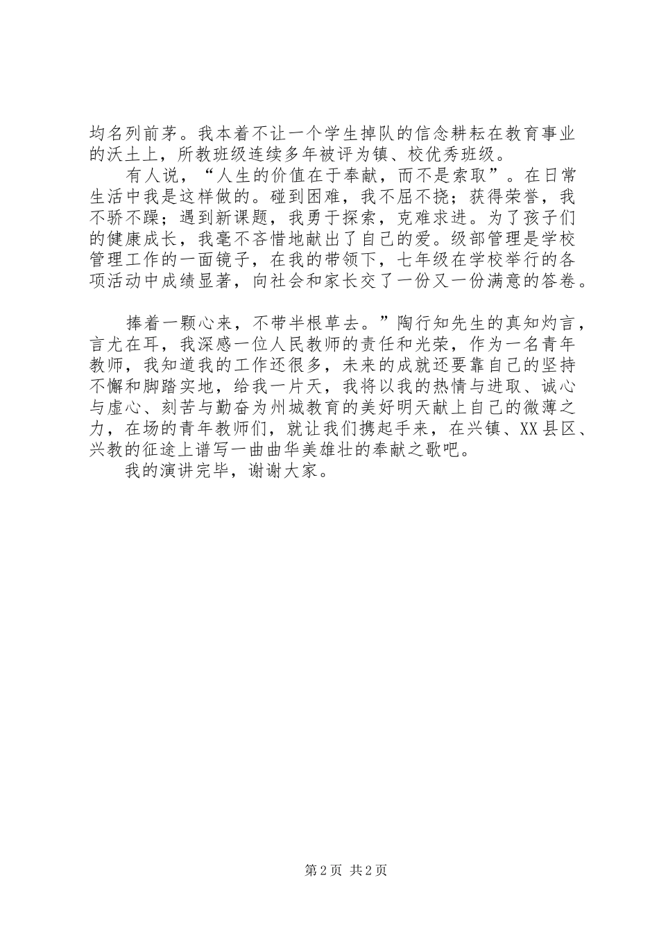 作风建设年活动演讲范文身体力行倡树工作新风尚_第2页