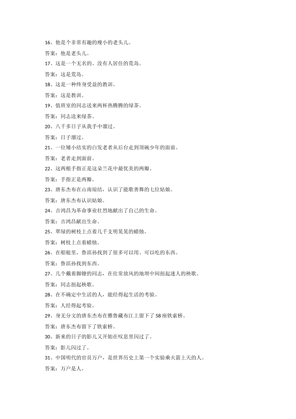 小学六年级语文缩句练习及答案_第2页