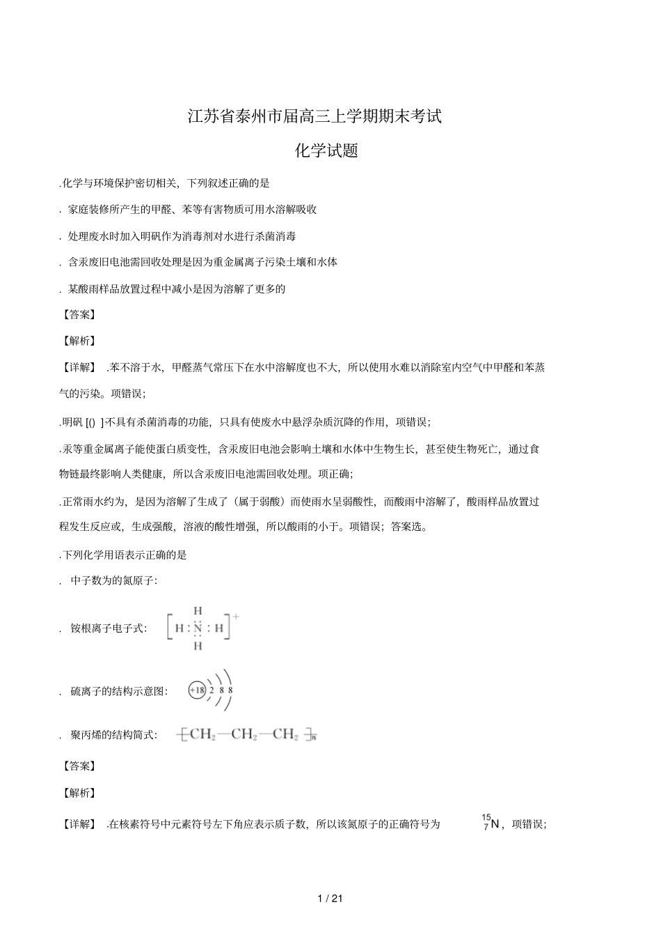 江苏泰州2019届高三上学期期末考试_第1页