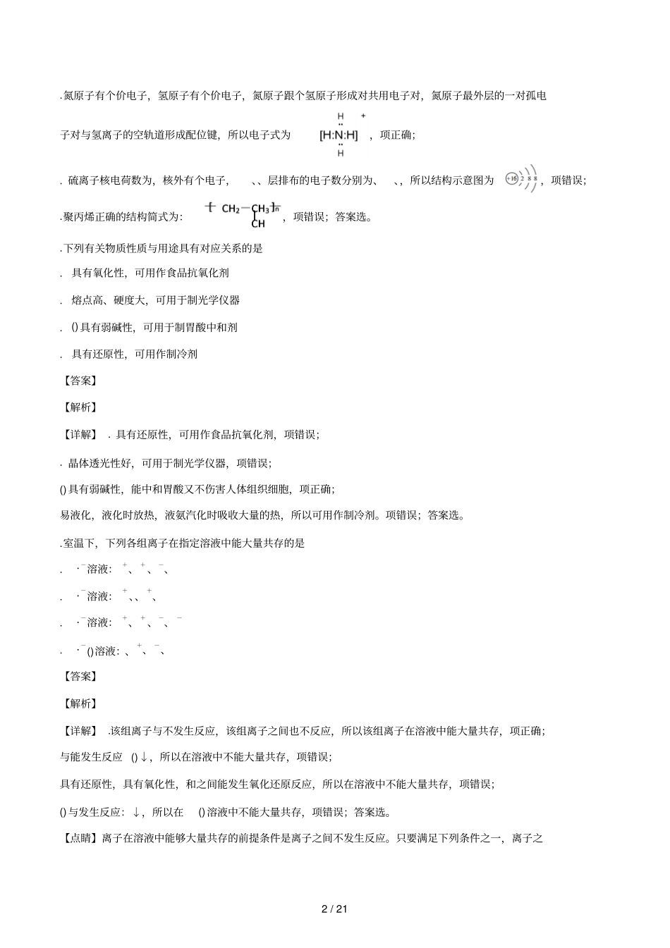 江苏泰州2019届高三上学期期末考试_第2页