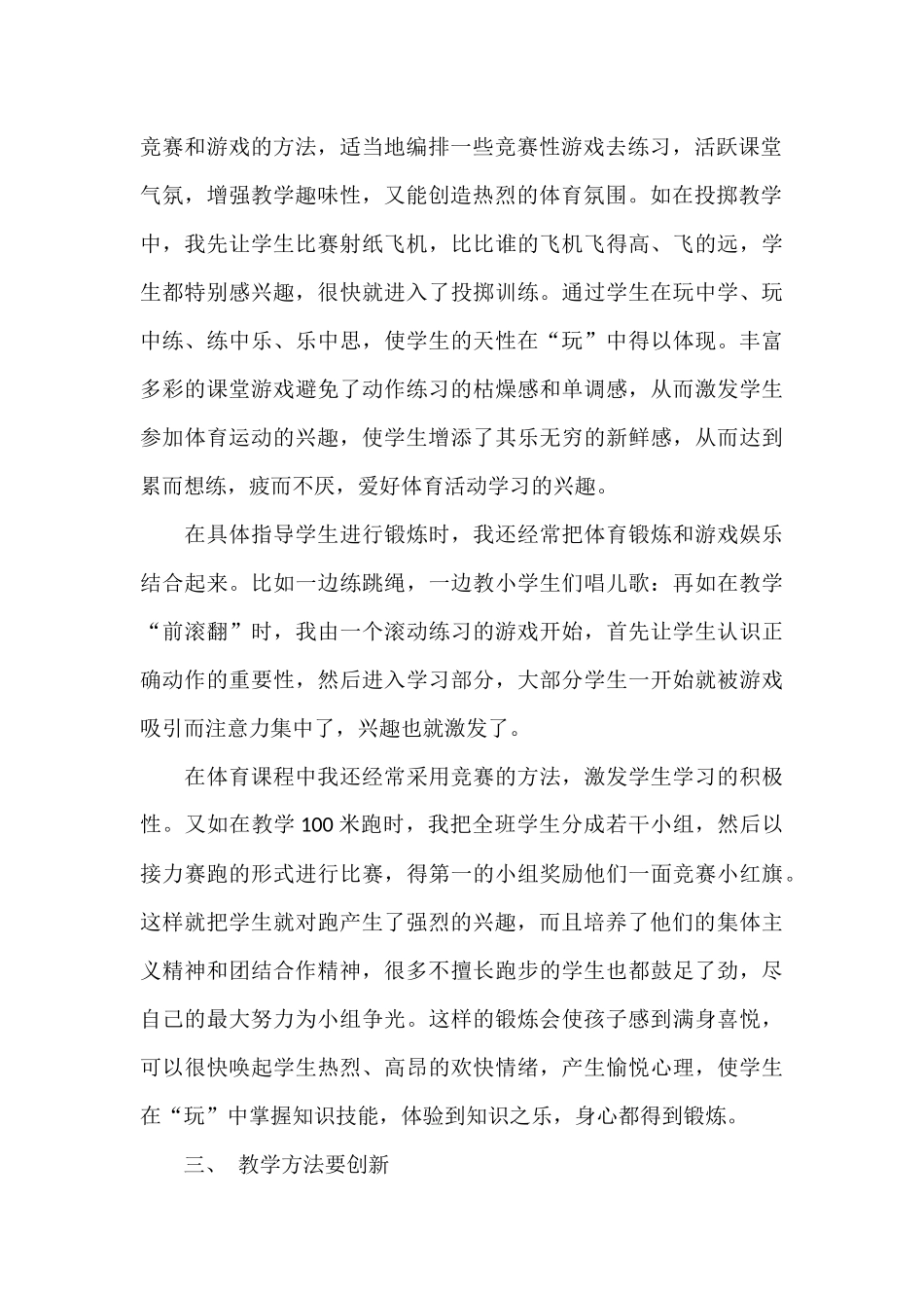 体育教学策略_第2页