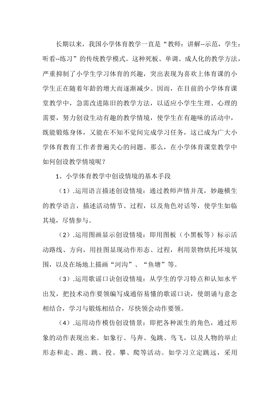 体育教学策略_第3页