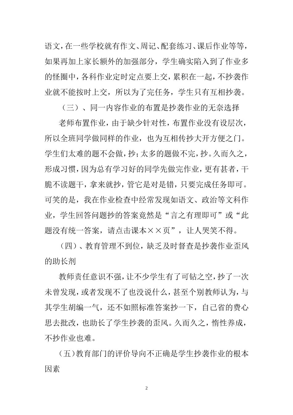 学生作业抄袭原因分析及对策_第2页