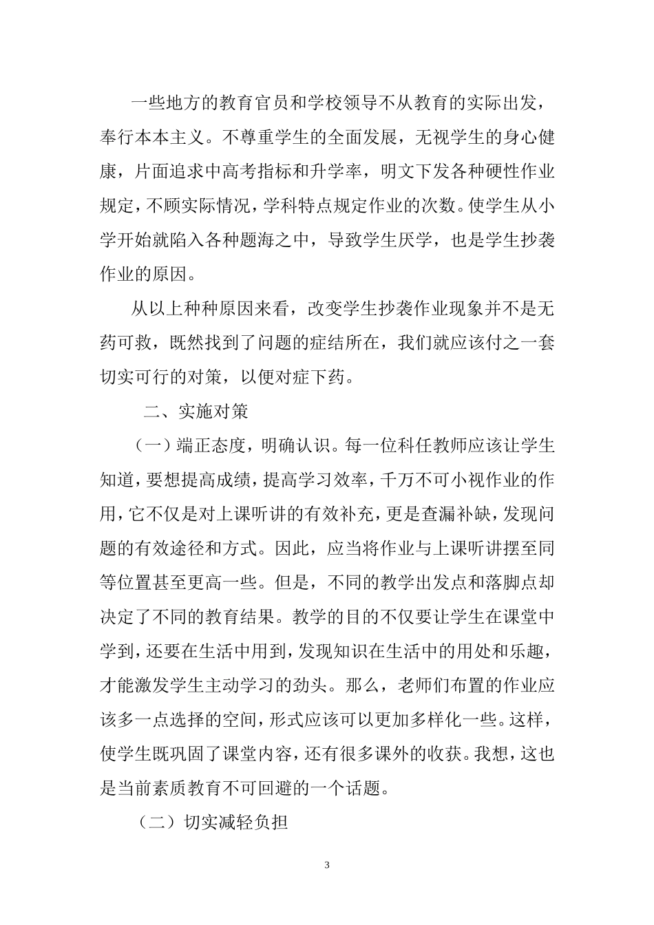 学生作业抄袭原因分析及对策_第3页
