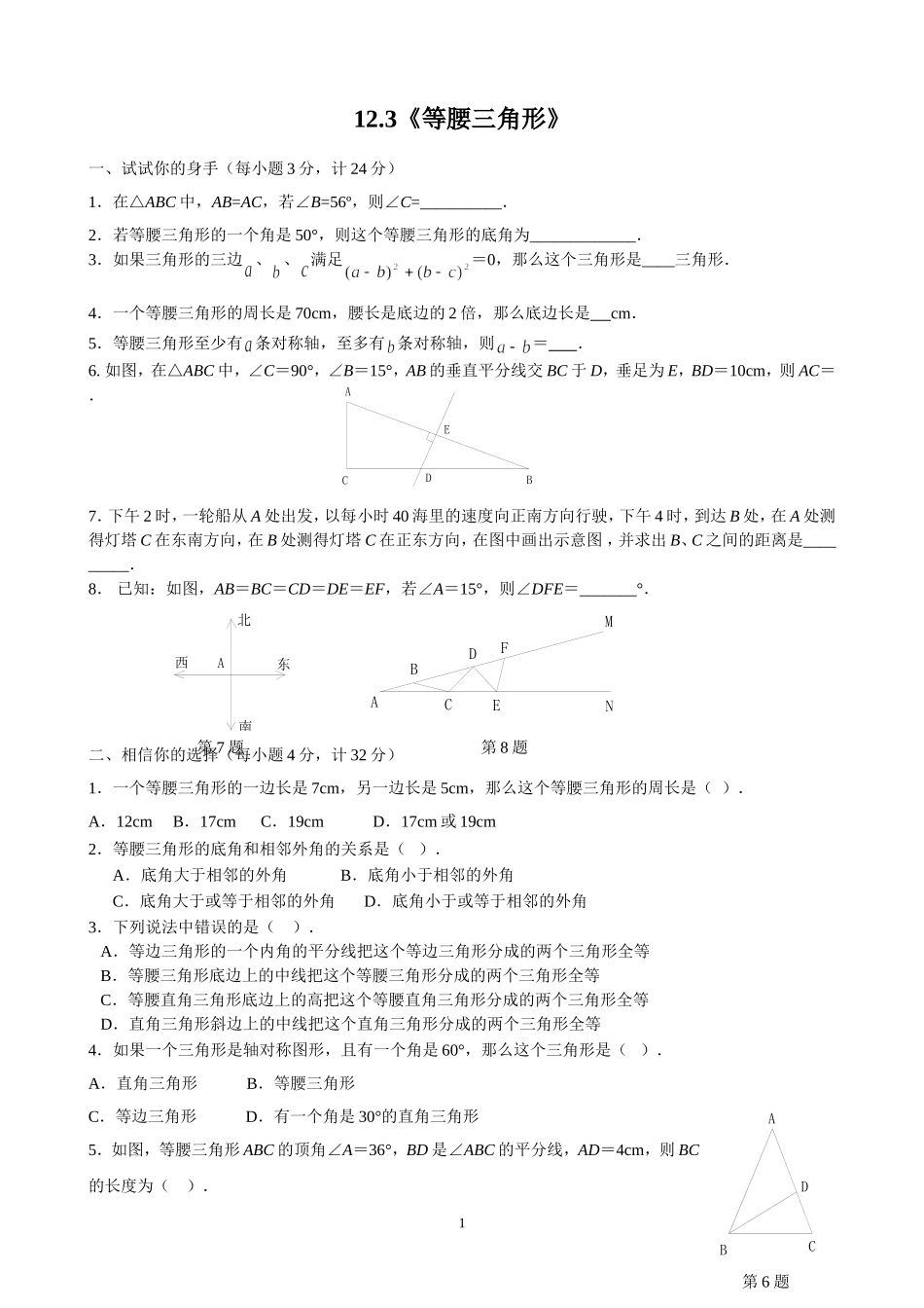 《等腰三角形》水平测试_第1页