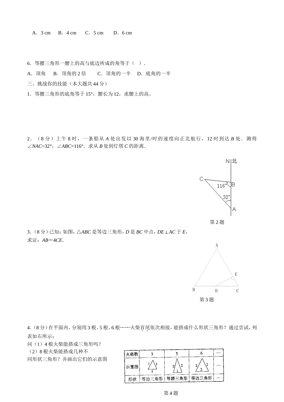 《等腰三角形》水平测试_第2页