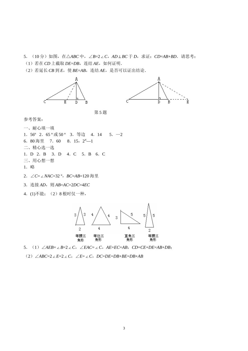 《等腰三角形》水平测试_第3页