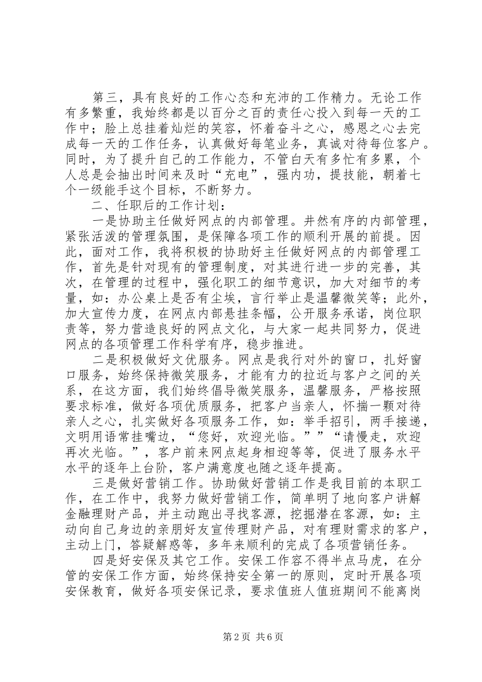 营业厅主管竞聘演讲_第2页