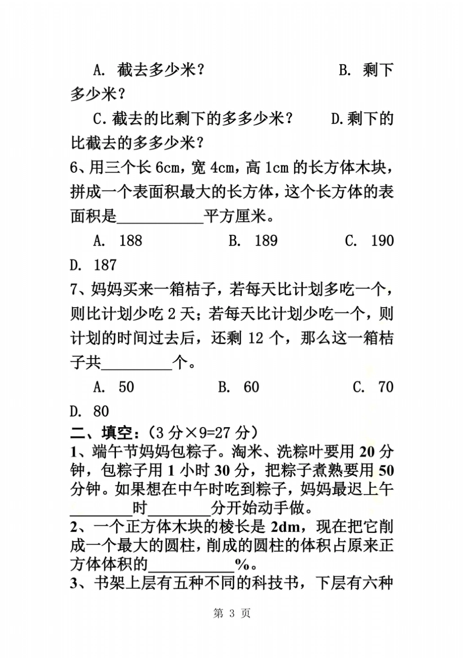 江苏泰州高港中学2010-2011学年七年级新生入学学业水平测试数学试题无答案,小升初_第3页