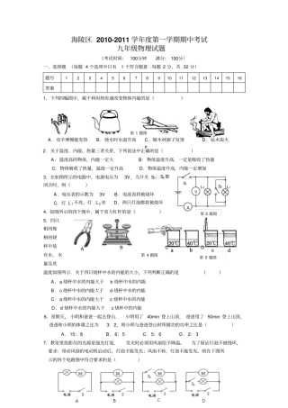 江苏泰州海陵区2010-2011学年九年级上学期期中联考物理试题