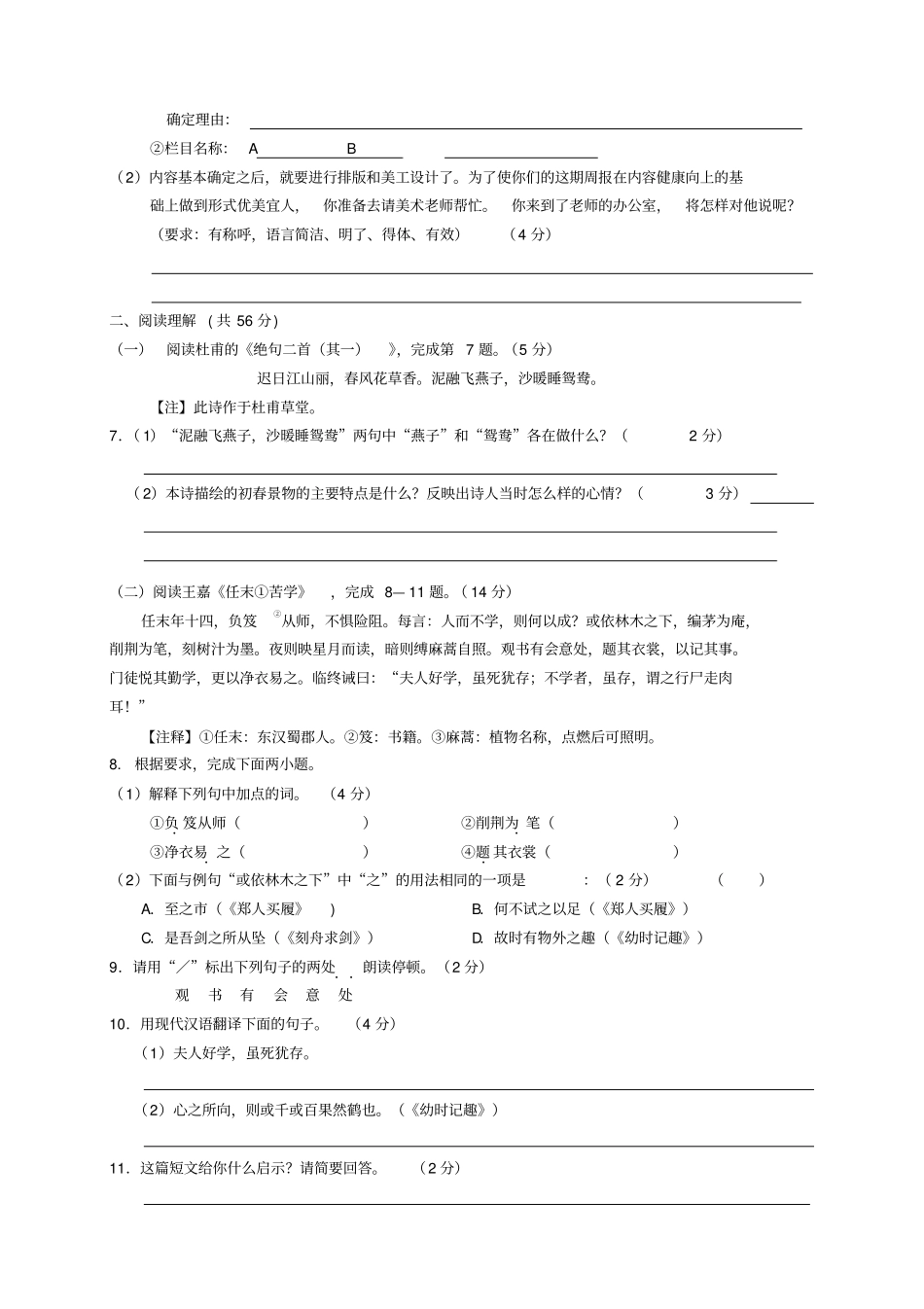 江苏泰州白马中学2012014学年七年级上学期语文期中试题版含答案剖析_第2页