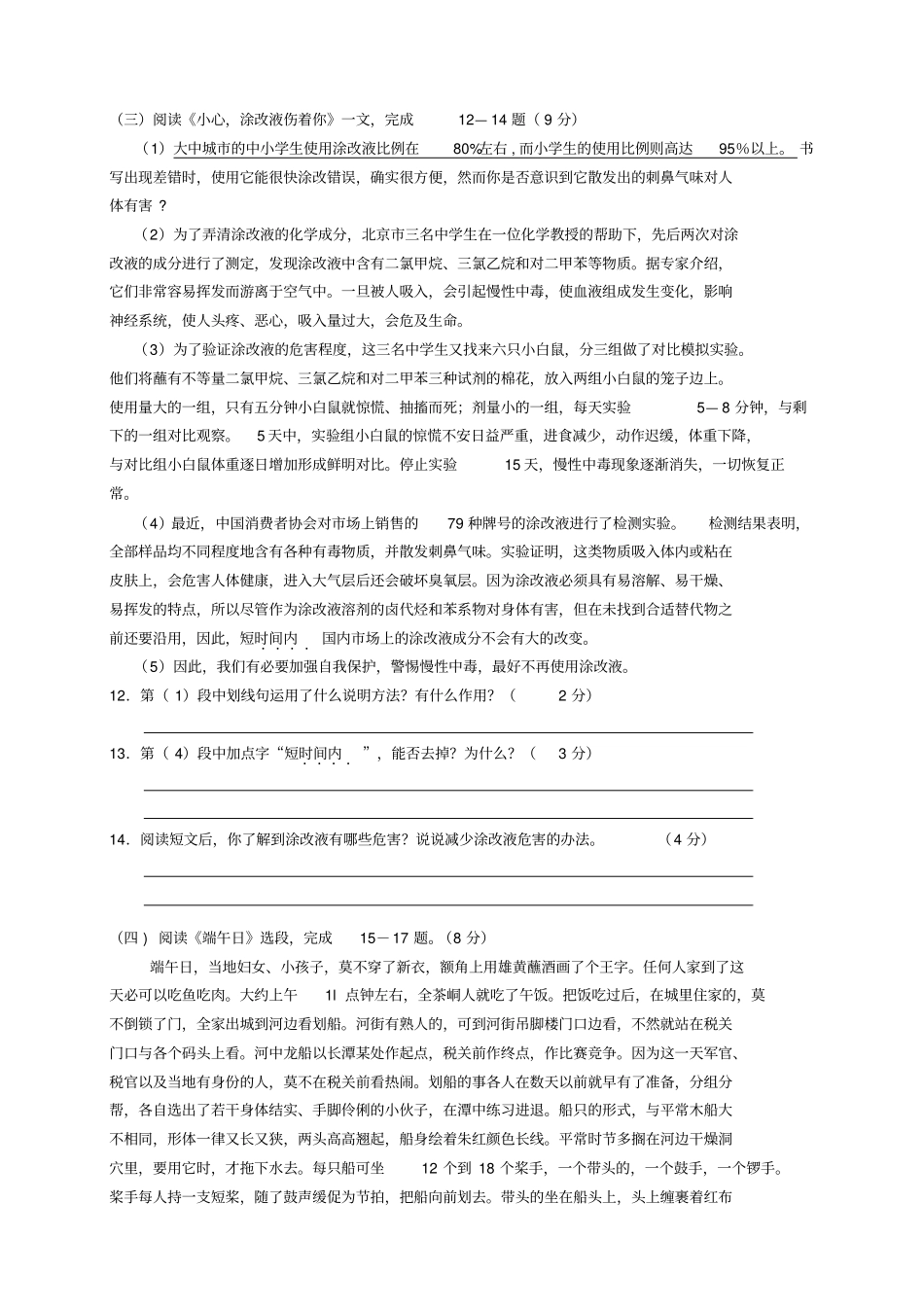 江苏泰州白马中学2012014学年七年级上学期语文期中试题版含答案剖析_第3页