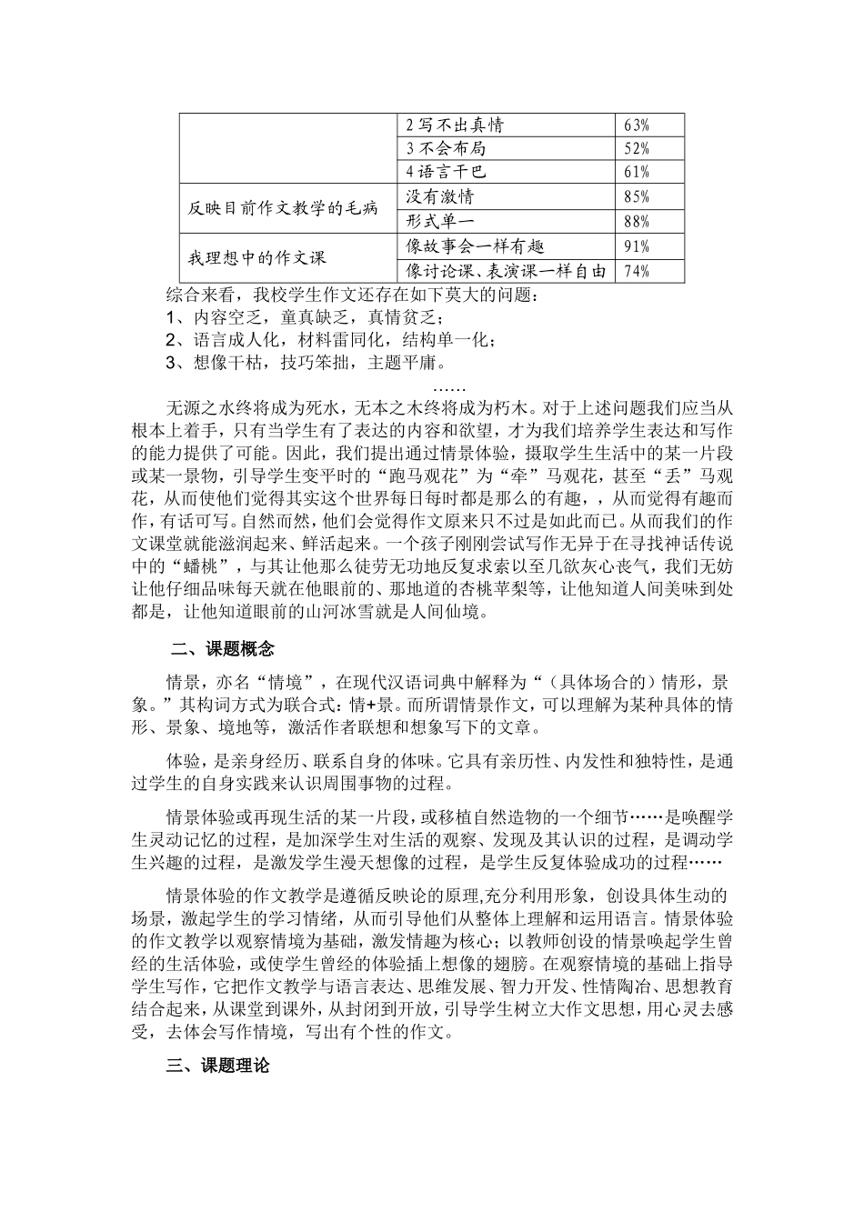 探究情景体验在小学作文教学中的实践_第2页