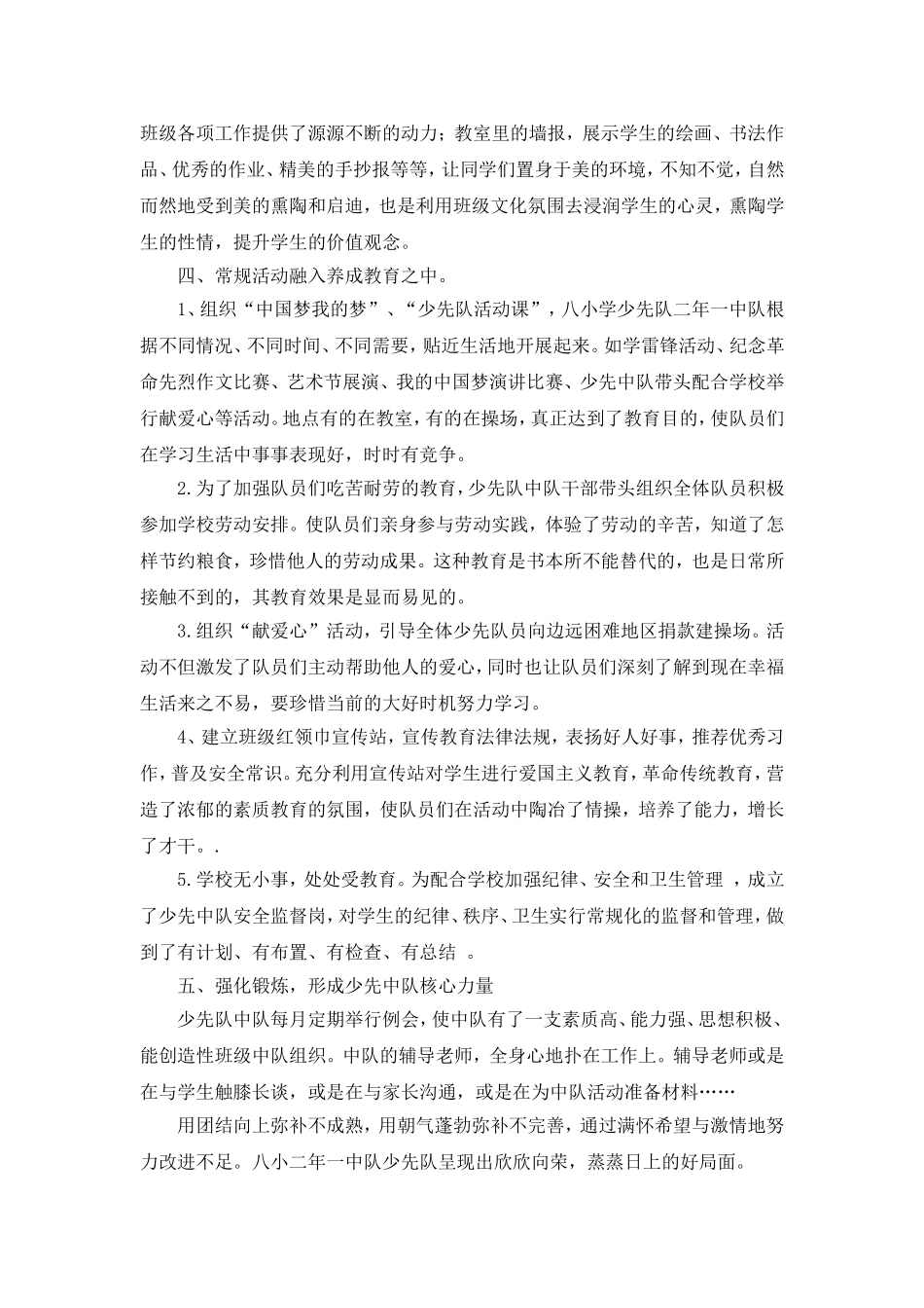 优秀少先队事迹材料_第2页