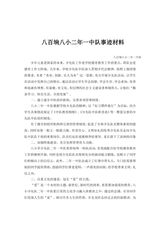 优秀少先队事迹材料