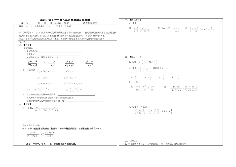 分式的乘除（2）司晨辉制_第1页