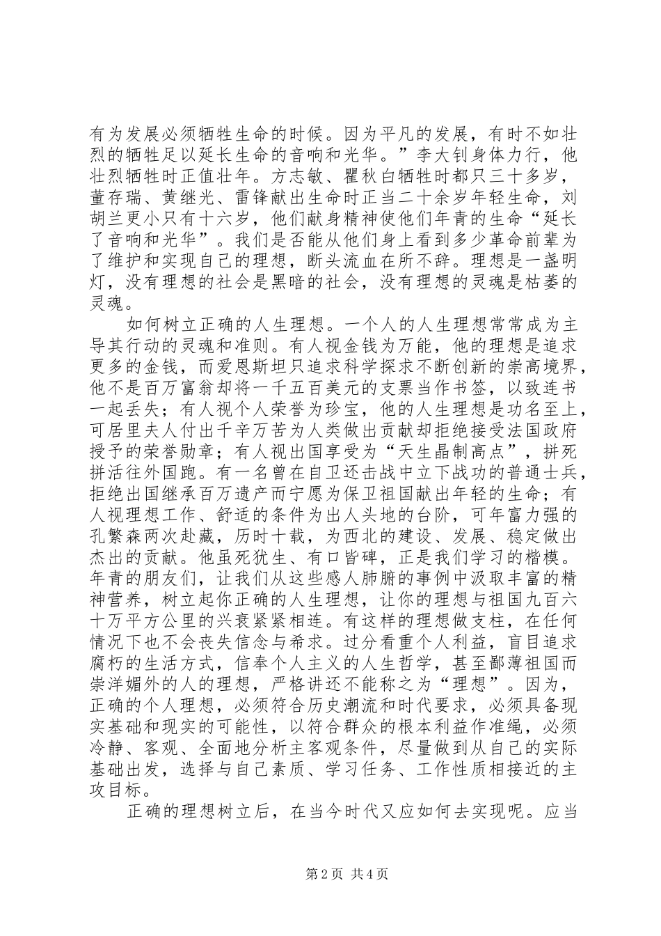 青春礼赞五四”讲演范文_第2页