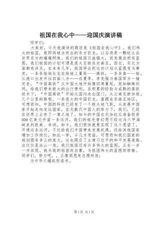 祖国在我心中——迎国庆演讲稿范文