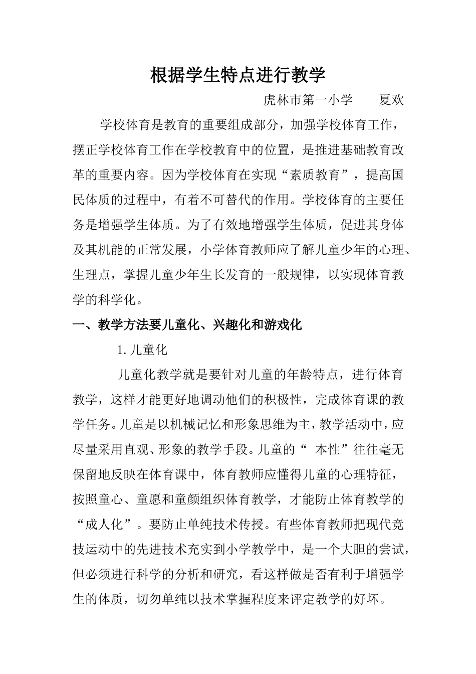 根据学生特点进行教学_第1页