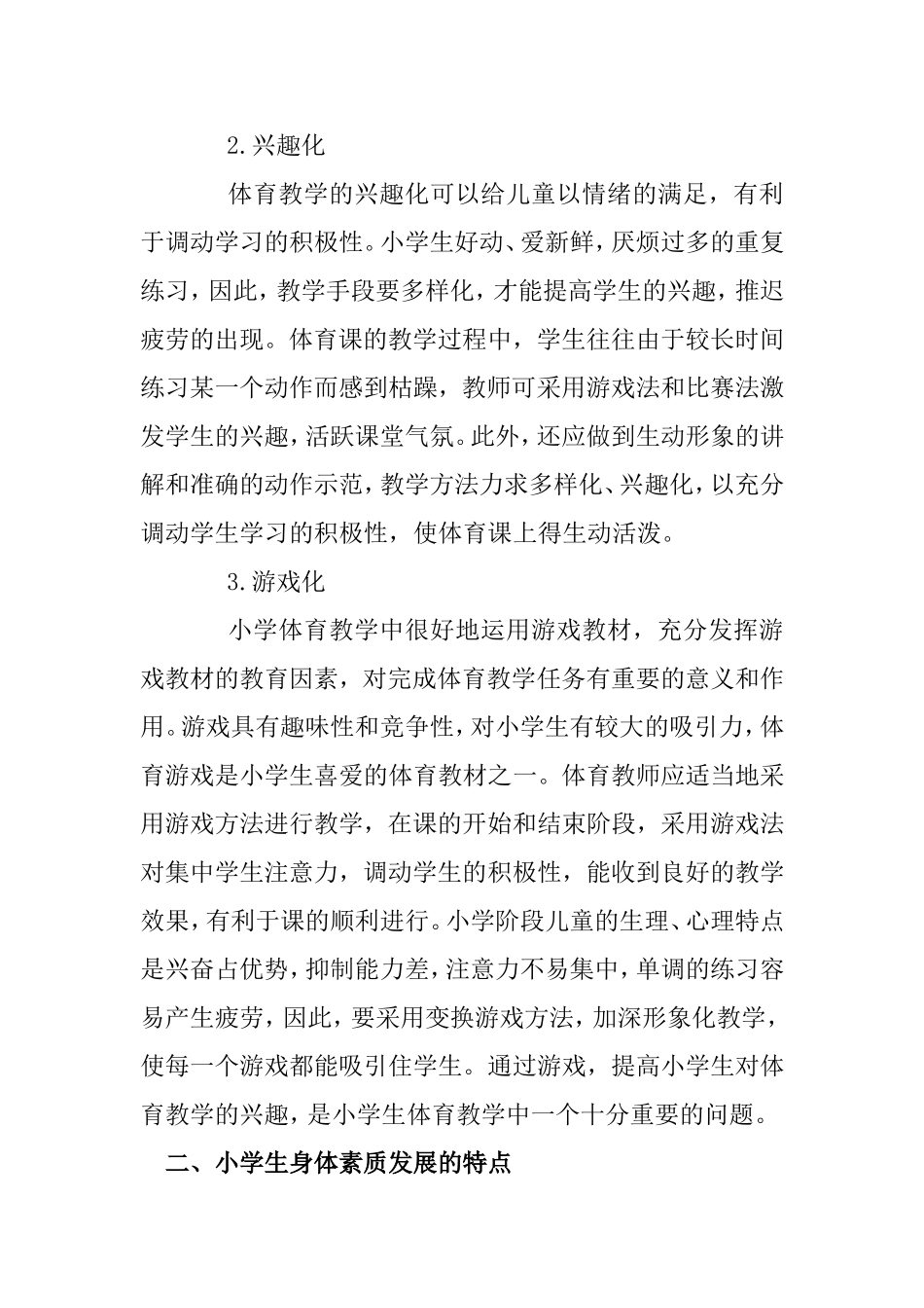 根据学生特点进行教学_第2页