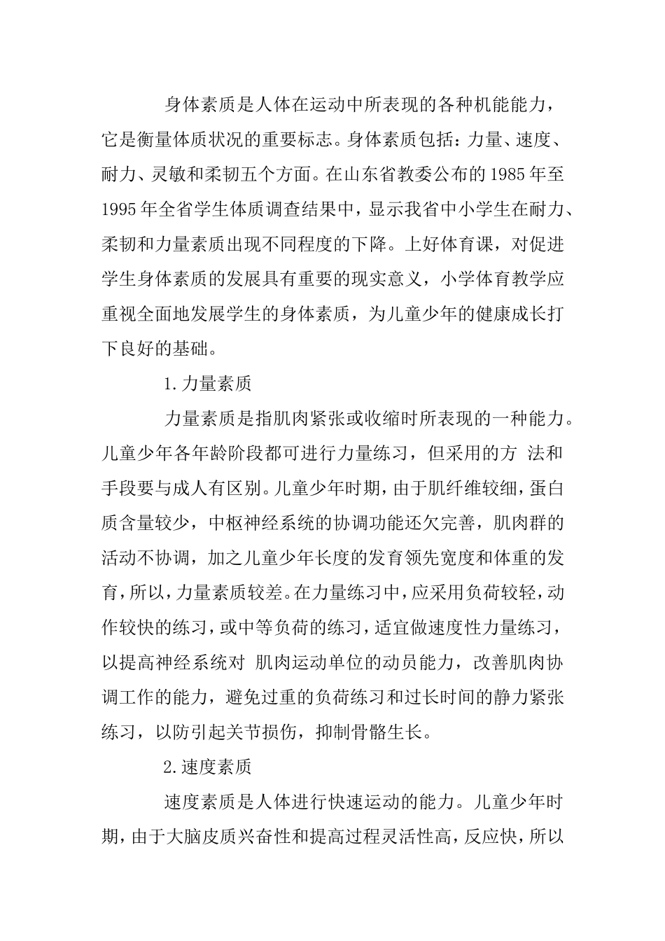 根据学生特点进行教学_第3页