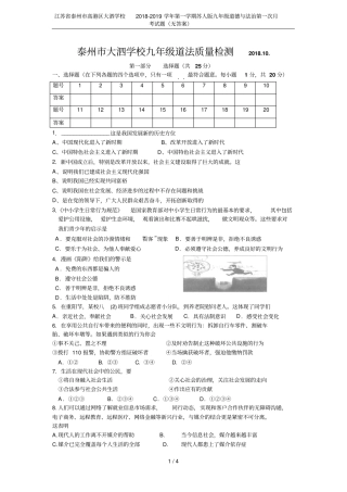 江苏泰州高港区大泗学校2018-2019学年第一学期苏人版九年级道德与法治第一次月考试题无答案