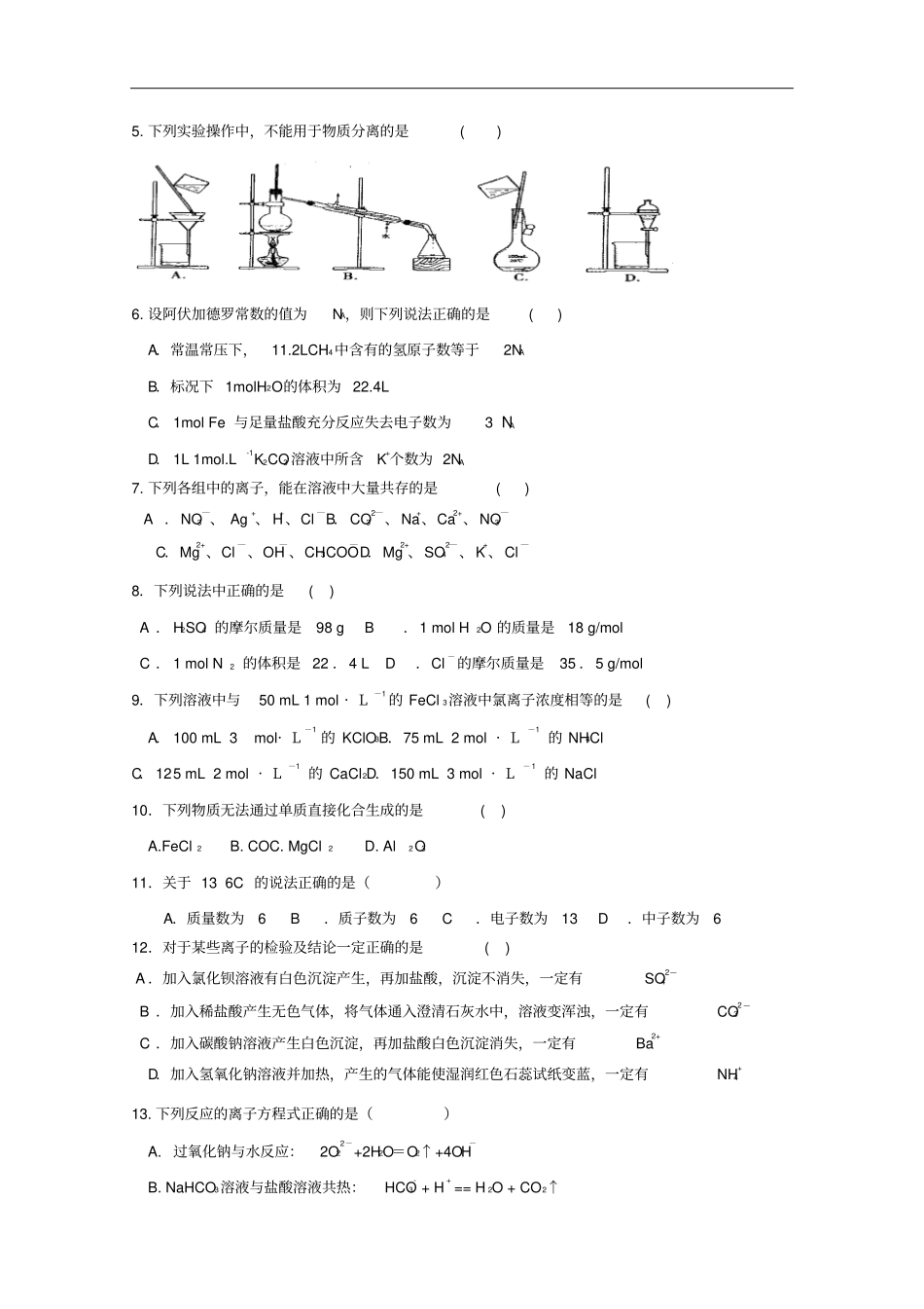 江苏海头高级中学高一上学期期中考试化学试题含答案_第2页