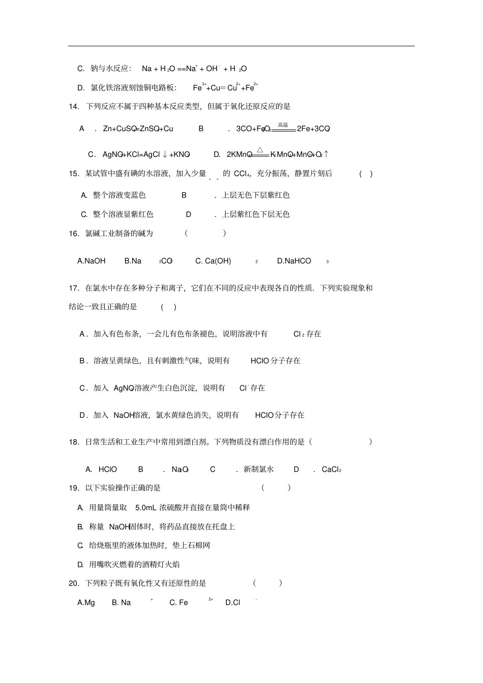 江苏海头高级中学高一上学期期中考试化学试题含答案_第3页