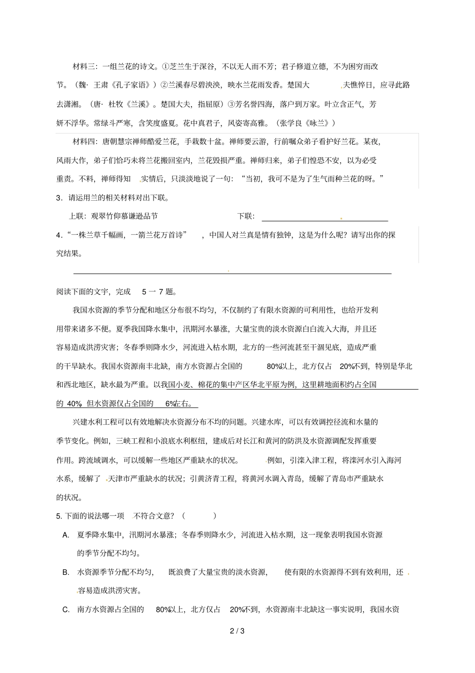 江苏海安2018年八年级语文下学期暑假作业练习四十三无答案苏教版20180717276_第2页