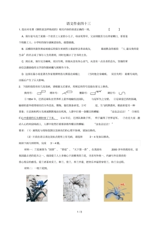江苏海安2018年八年级语文下学期暑假作业练习四十三无答案苏教版20180717276