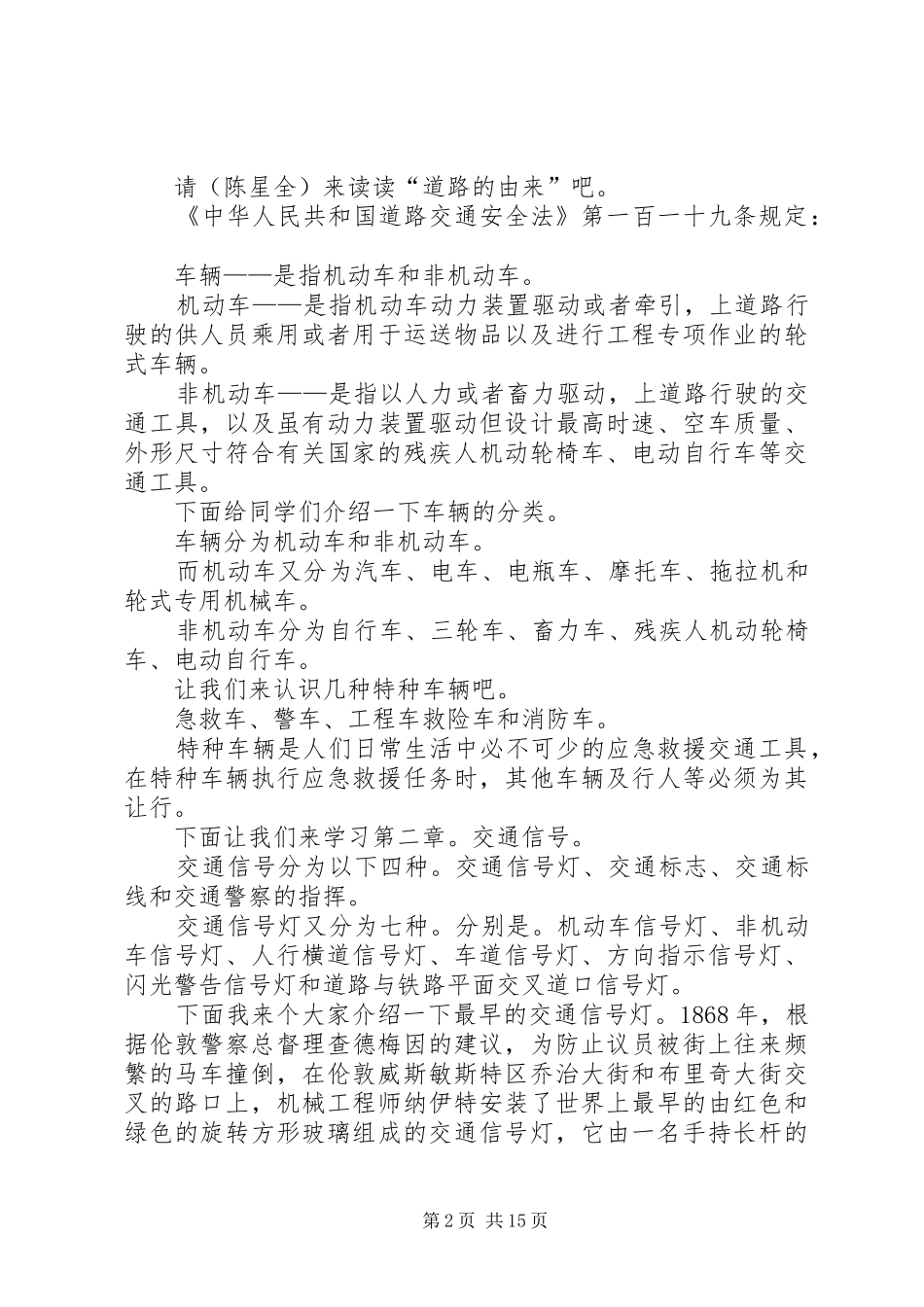 客车行业平安交通演讲_第2页