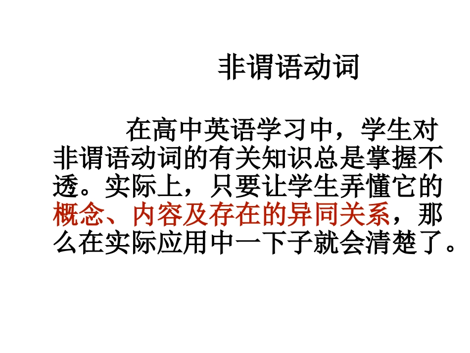 非谓语动词(讲解)_第1页