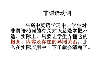 非谓语动词(讲解)