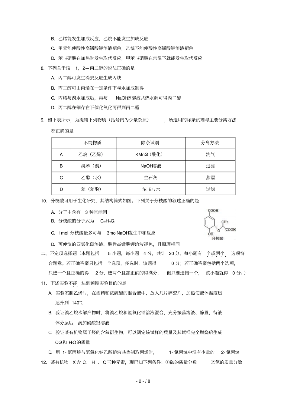 江苏海安高级中学2018_2019学年高一化学下学期期中试题创新班_第2页