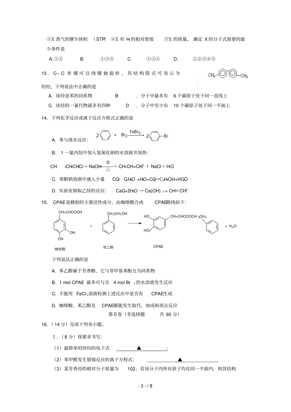 江苏海安高级中学2018_2019学年高一化学下学期期中试题创新班_第3页