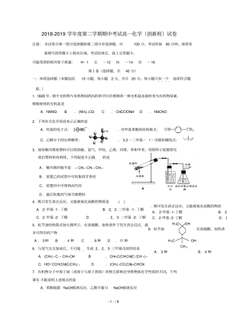 江苏海安高级中学2018_2019学年高一化学下学期期中试题创新班