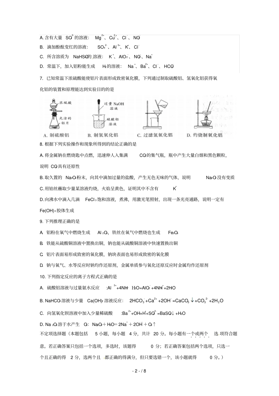 江苏海安高级中学2018_2019学年高一化学下学期期中试题创新试验班_第2页