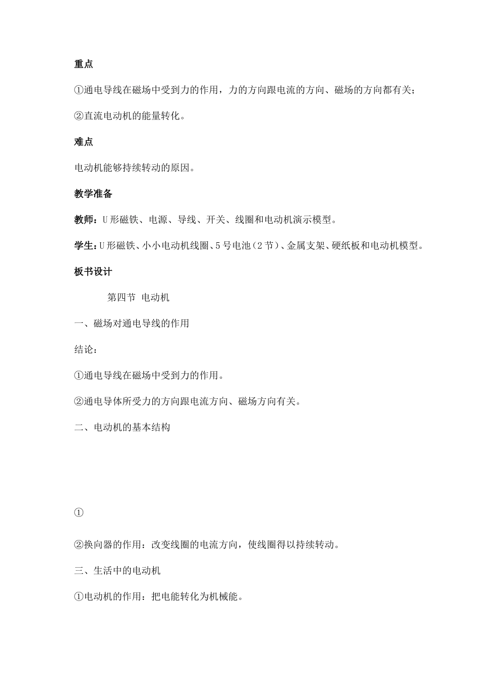 “电动机”教学设计_第2页