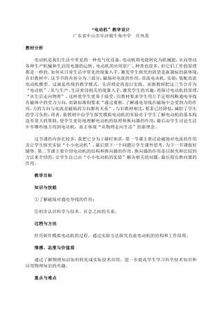 “电动机”教学设计