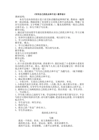 写写自己的优点和不足
