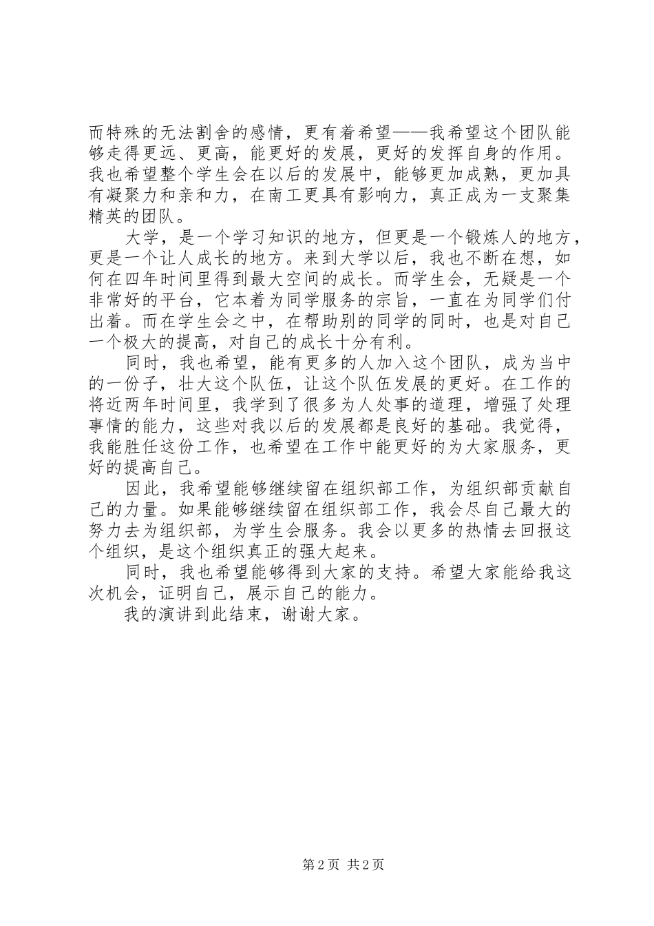 演讲范文竞选稿组织部部长_第2页