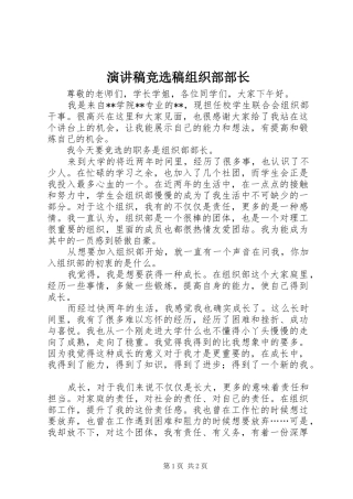 演讲范文竞选稿组织部部长