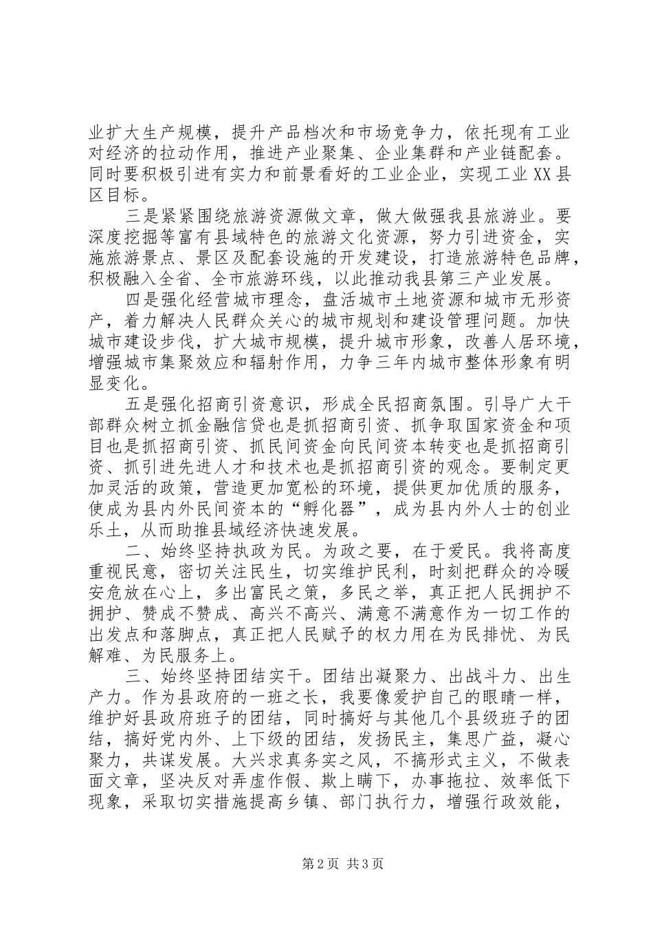 新上XX县区长就职演讲稿范文_第2页