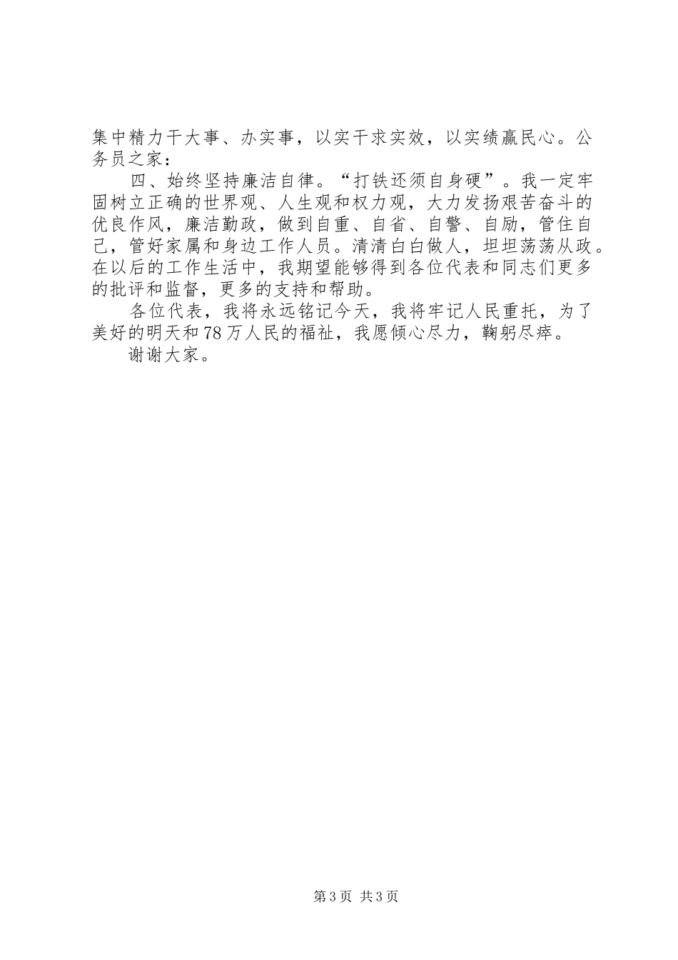 新上XX县区长就职演讲稿范文_第3页