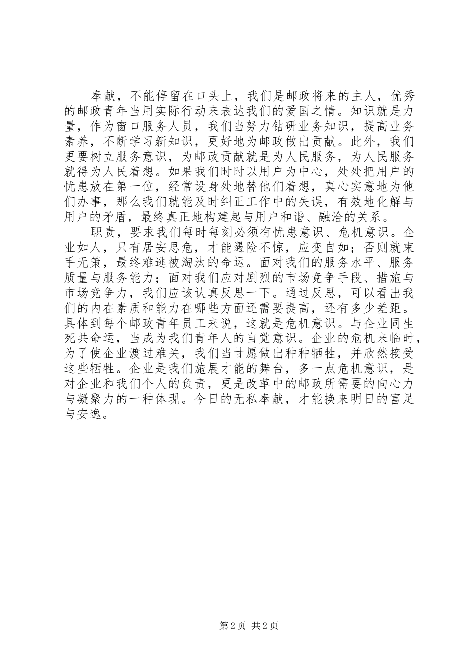 职工五四青年节演讲致辞_第2页