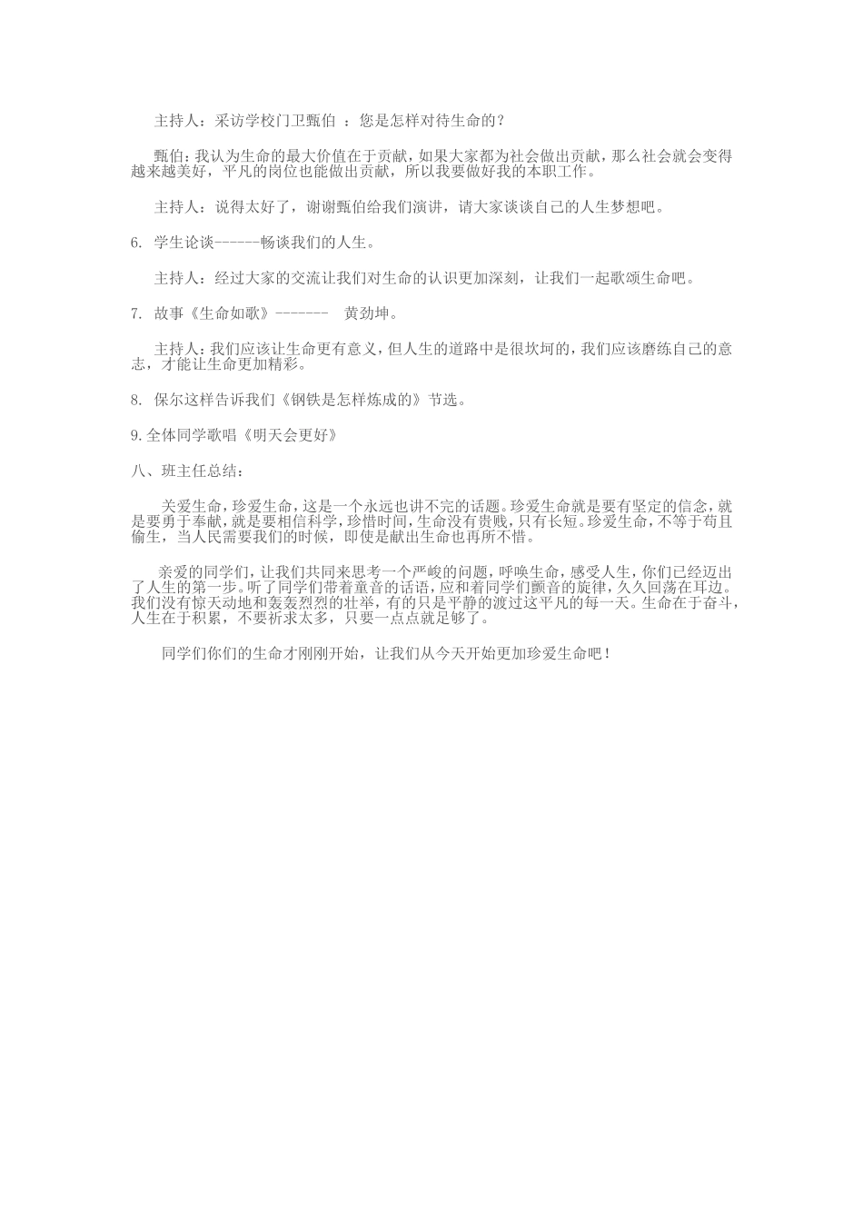 珍爱生命 (2)_第2页