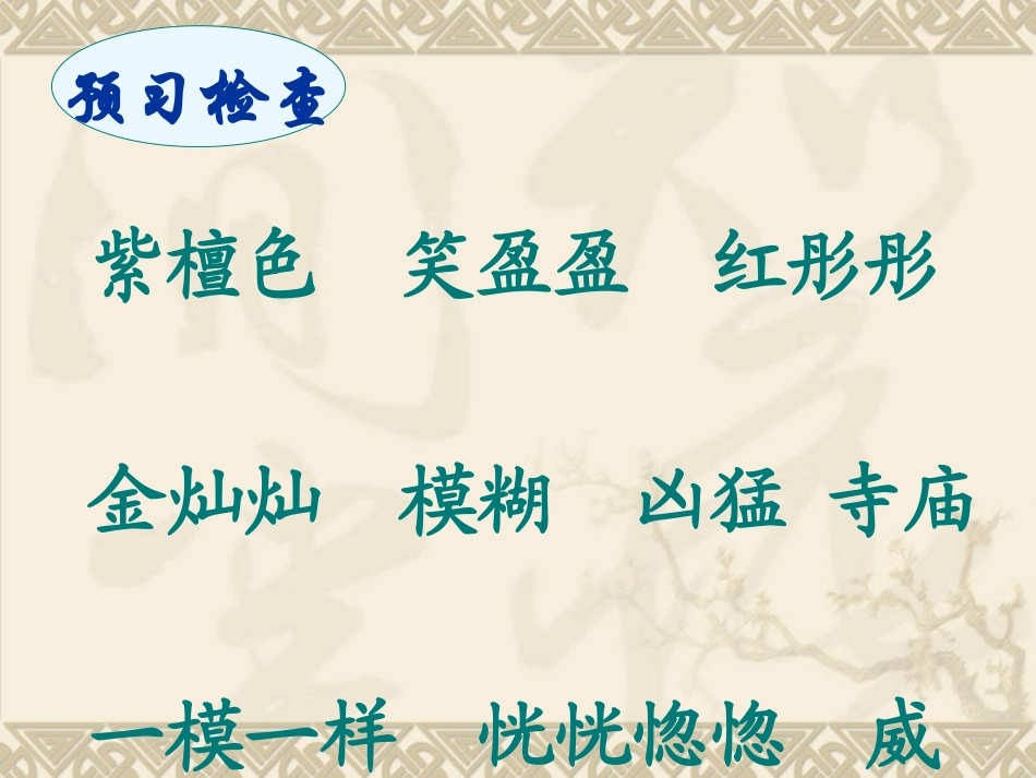 四年级上册语文《火烧云》教学课件（广东李娟）_第2页