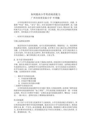 如何提高小学英语阅读能力